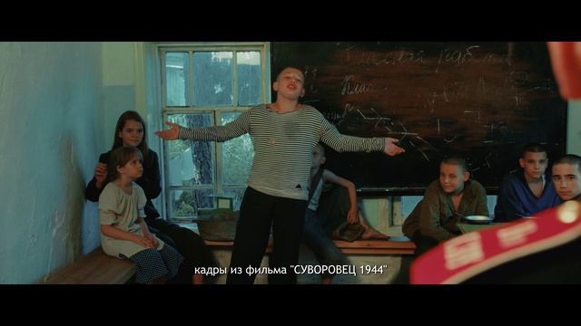 Дарья Чумичёва исполнила роль беспризорной девочки в фильме #Суворовец1944