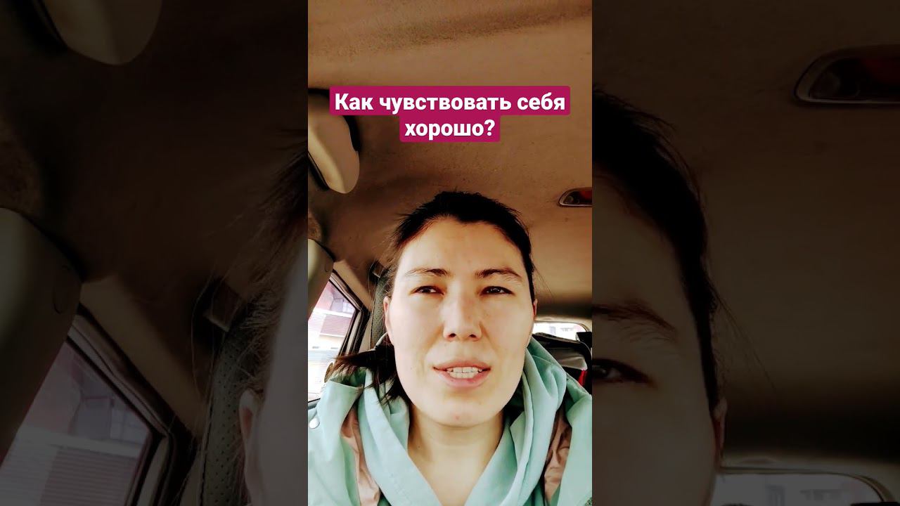 как чувствовать себя хорошо? #открытаяйога #йогакаждыйдень #хатхайога #школайоги #чтотакоейога