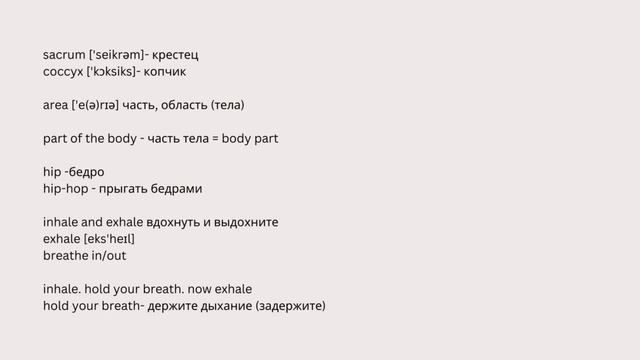 Английский для массажа и телесных практик. Часть 3