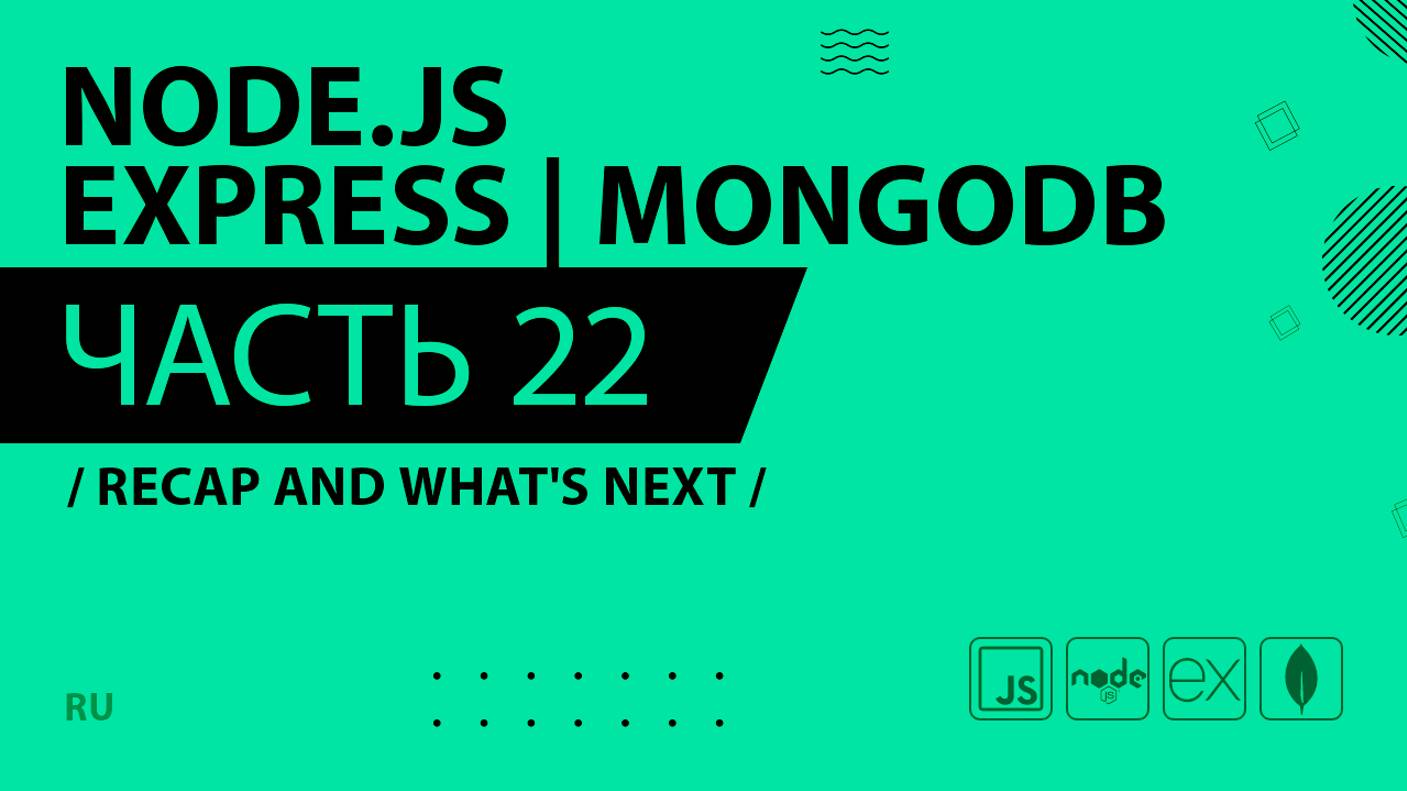 Node.js, Express, MongoDB - 022 - Recap and What's Next