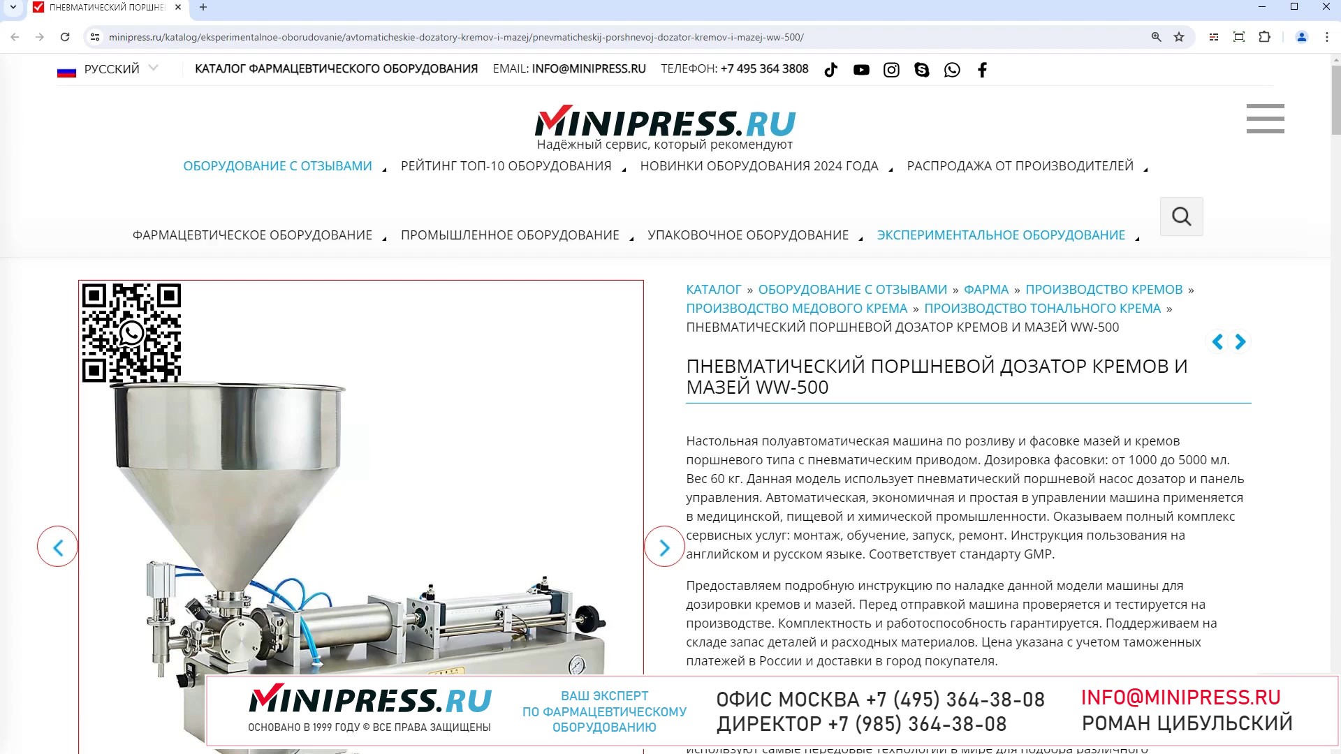 Minipress.ru Пневматический поршневой дозатор кремов и мазей WW-500