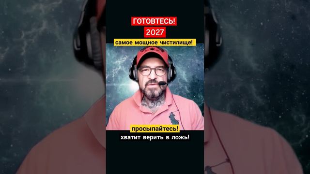 2027 САМОЕ МОЩНОЕ ЧИСТИЛИЩЕ!