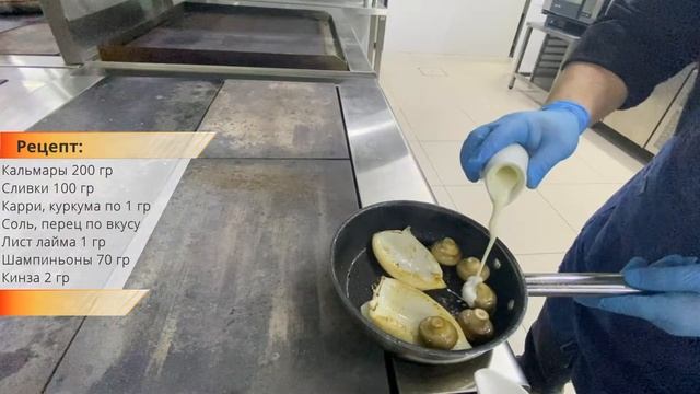 Кальмары в сливочном соусе