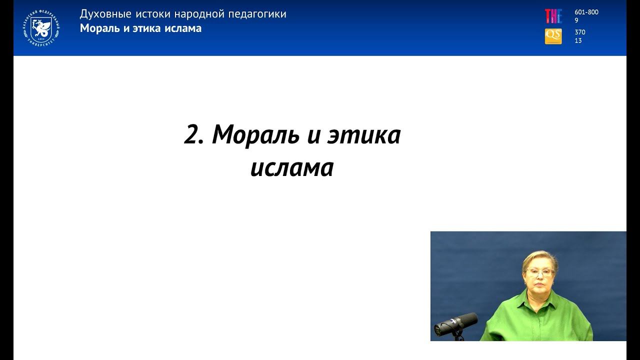 ИПО Парфилова Г.Г. - 3.4. Духовные истоках народной педагогики