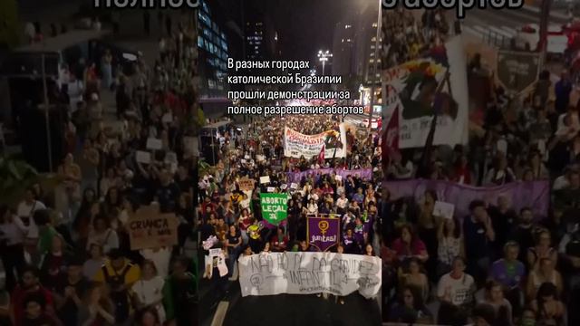 В Бразилии прошли демонстрации за разрешение абортов