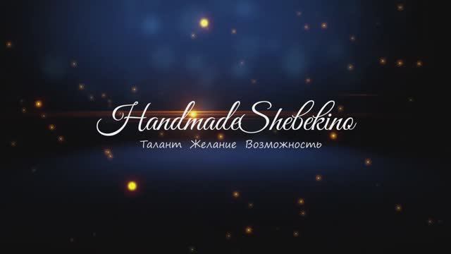 HandmadeShebekino