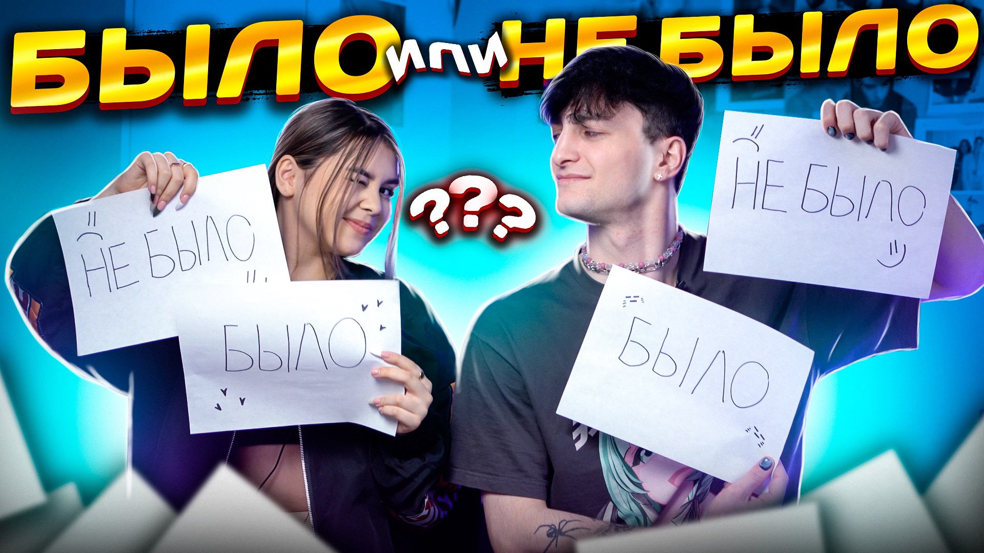 БЫЛО ИЛИ НЕ БЫЛО C КАМБОЛОМ!