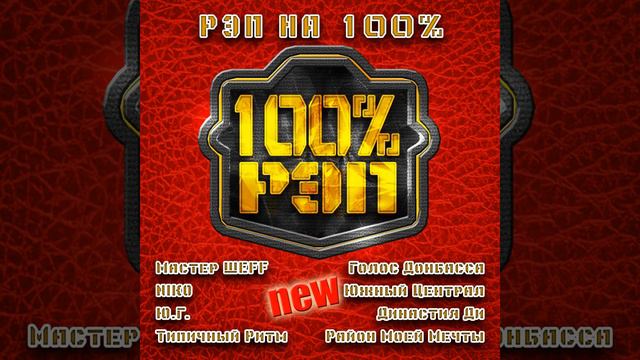 Сила чёрного пояса (feat. Шеff)