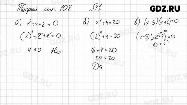 Вопросы из теории, Стр. 108, № 1-2 - Алгебра 7 класс Дорофеев