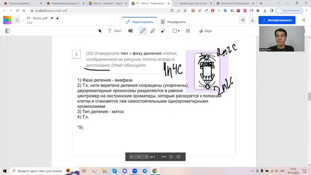 РЕШАЕМ САМЫЕ СЛОЖНЫЕ ЗАДАНИЯ НА МИТОЗ