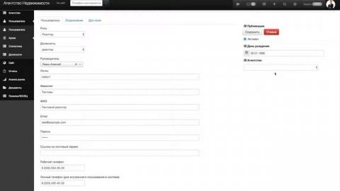 Создание пользователя в системе автоматизации агентства недвижимости