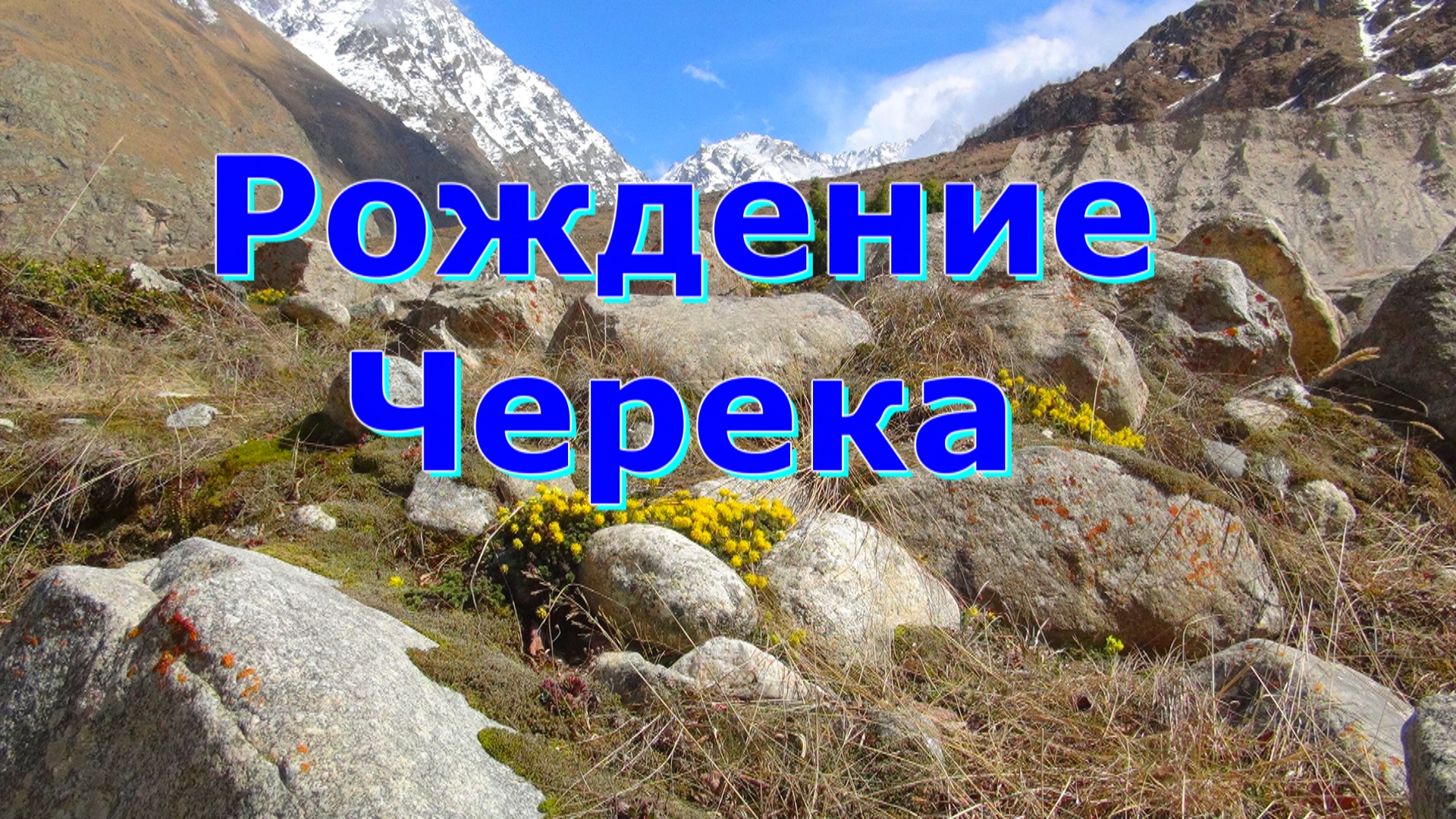 Безенгийский ледник