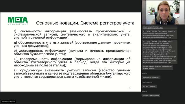 127-й вебинар КБА НКО 07.12.2021 - «Комментарий к ФСБУ 27/2021 «Документы и док-т в бух. учёте»