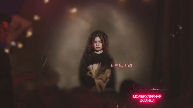 Алёна швец - Молекулярная физика (01.10.21)