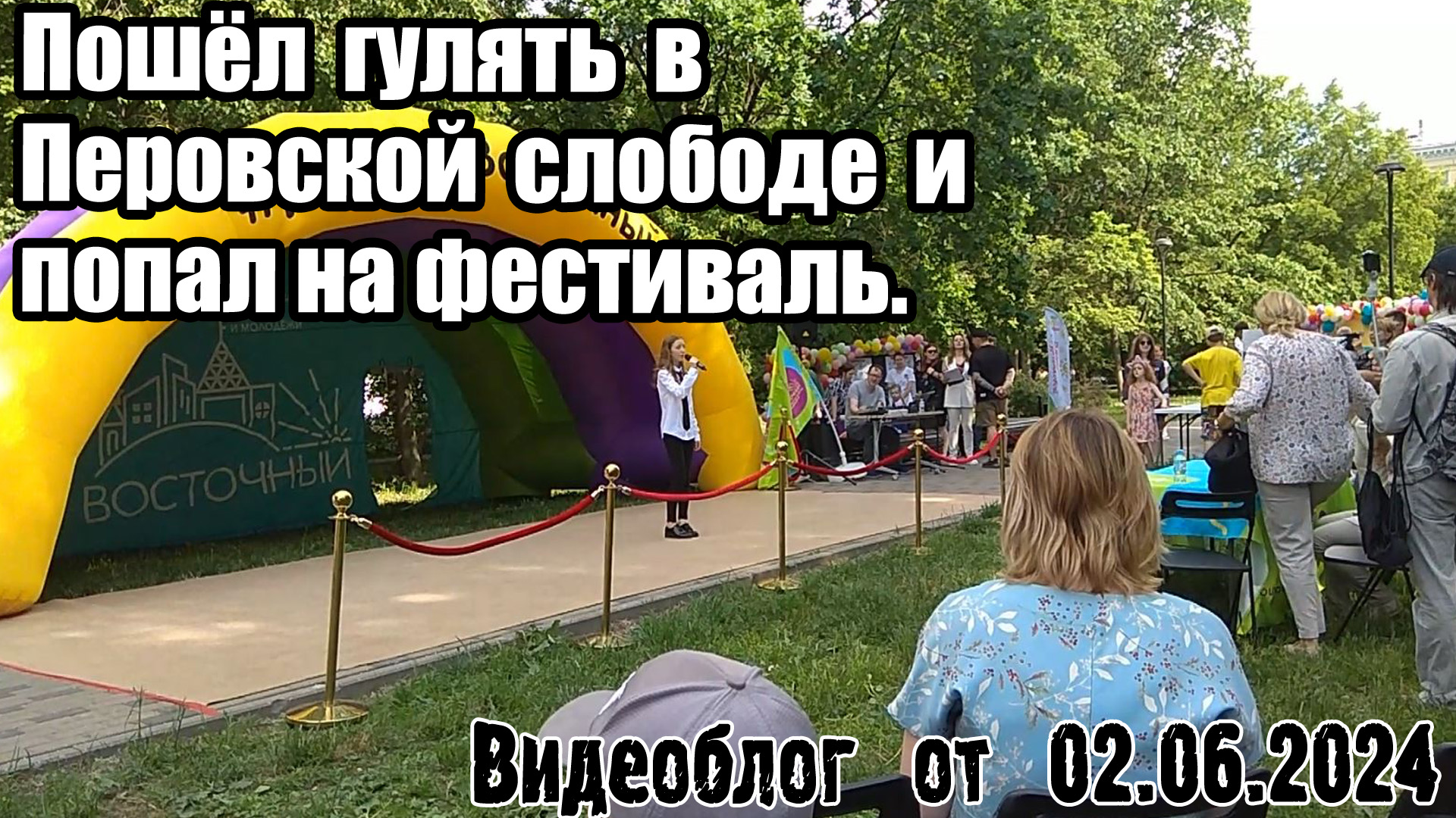 Фестиваль "Мой  любимый питомец" в Перовской слободе (02.06.2024)
