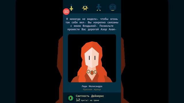 Reigns игра престолов 2