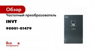 Частотный преобразователь INVT GD20 90 кВт 380В IP20 (GD20-090G-4) 90001-01479