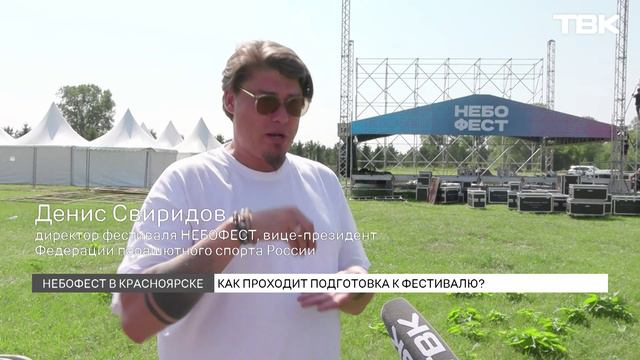 Прыжки с парашютом, еды и концерты / подготовка к «Небофесту» в Красноярске
