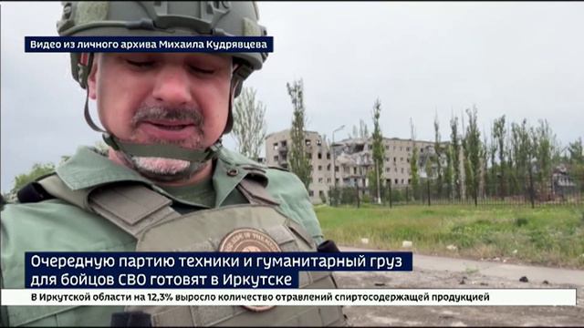 Очередную партию техники и гуманитарный груз для бойцов СВО готовят в Иркутске