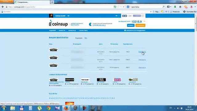 Игровая валюта на coinsup