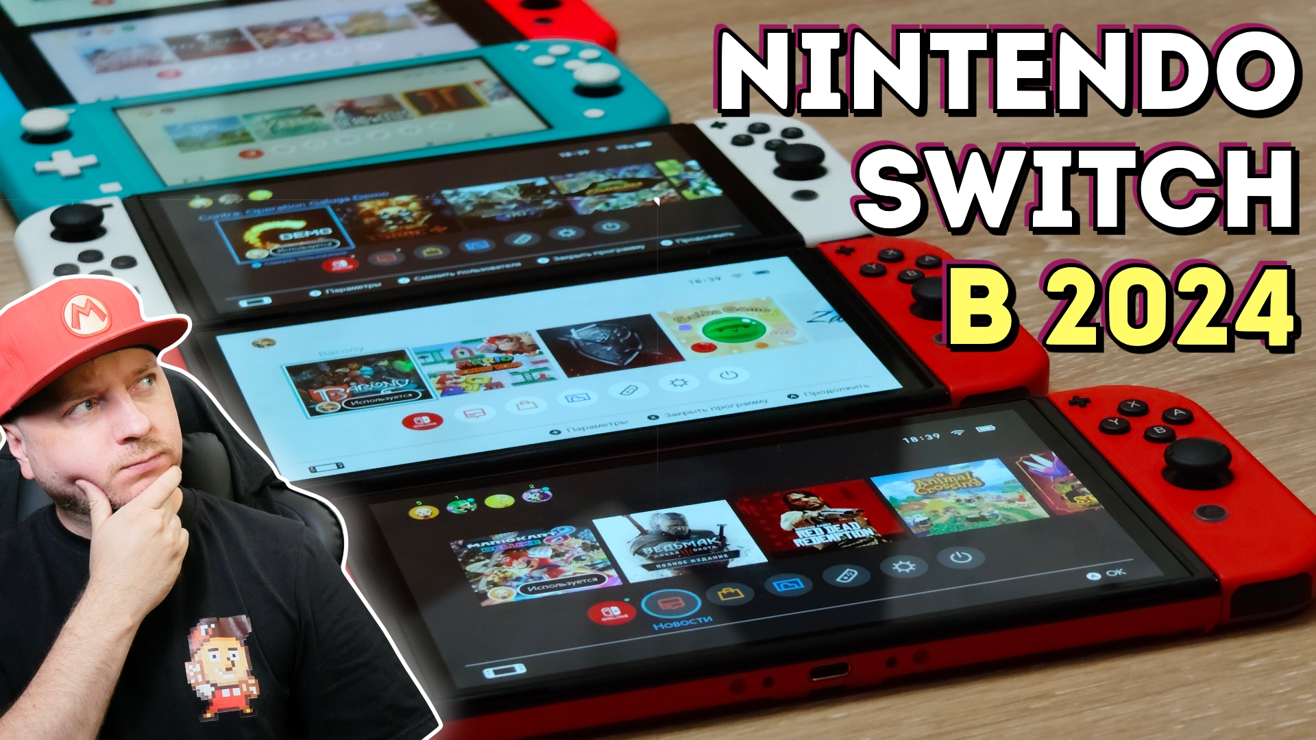 7 лет с Nintendo Switch