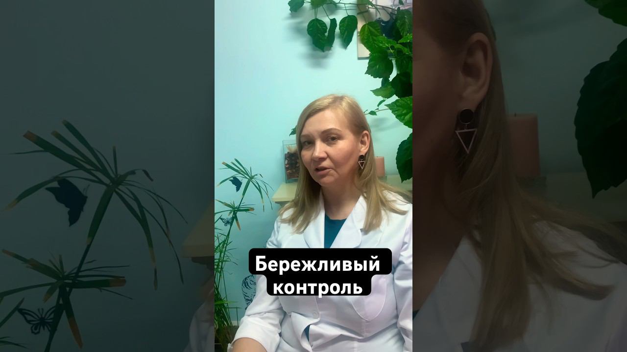 Бережливый или заботливый контроль #лечениеалкоголизма #созависимость #реабилитация