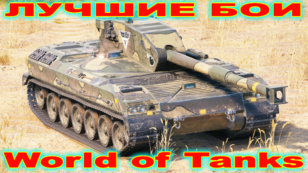 Лучший Бой Bofors Tornvagn World of Tanks Replays [ 5 Kills 7,5K Damage ]