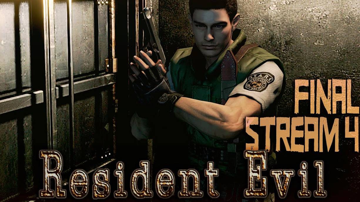 Одиночество и другие проблемы Криса Редфилда(Часть№2)┃Resident Evil HD Remaster #4 Final [21.04.24 ]