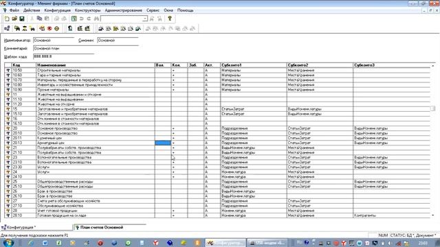 Конфигуратор 1 С предприятие 7.7:Как создать субсёт или счёт ♫