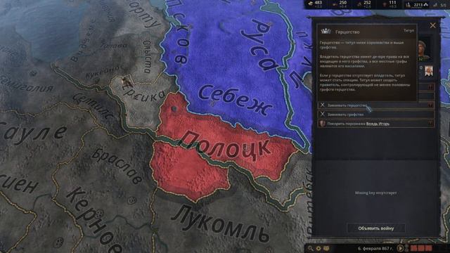 Начало правления-Crusader Kings 3-1