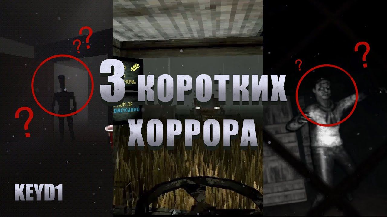 УРОЖАЙ, СТАКАН И ПРОКЛЯТЬЯ | 3 КОРОТКИХ ХОРРОРА