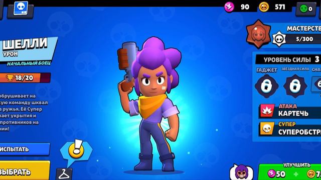 Brawl Stars: новичок на арене - мой первый запуск