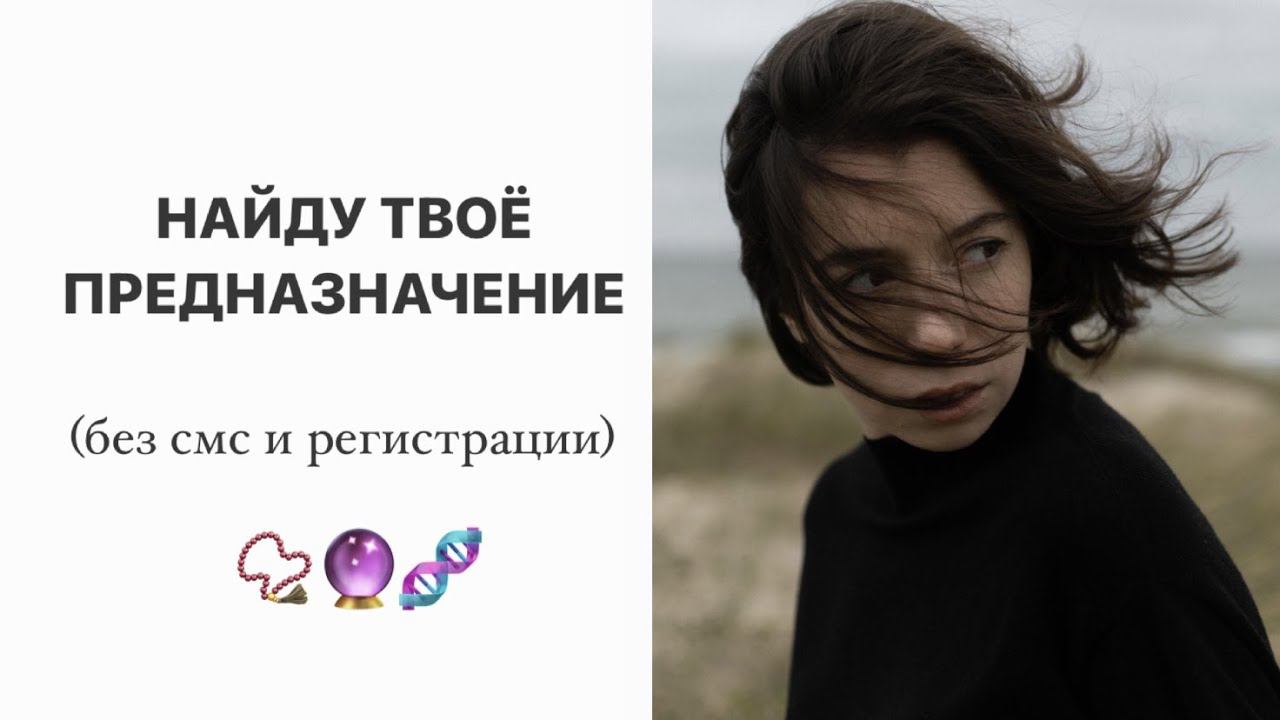 как найти свое предназначение? // фантазия vs реальность
