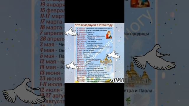 Православные праздники2024г. 1000039256.mp4