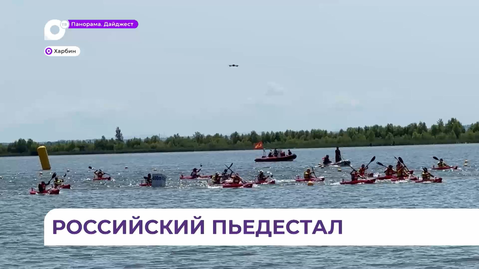 В Харбине стартовали российско-китайские соревнования по гребле на каяках