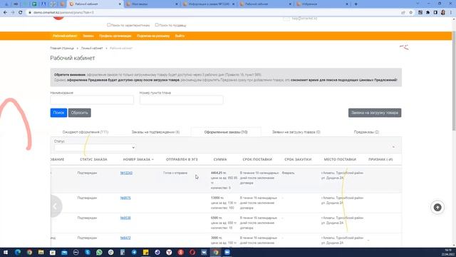 Онлайн-обучение по работе функционала электронного магазина для Заказчиков от 22.04.2022г.