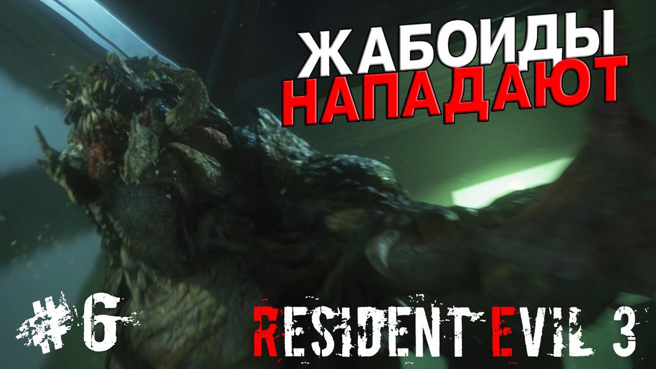 ПОИСКИ АНТИДОТА #6 ➥ Resident Evil 3 Remake