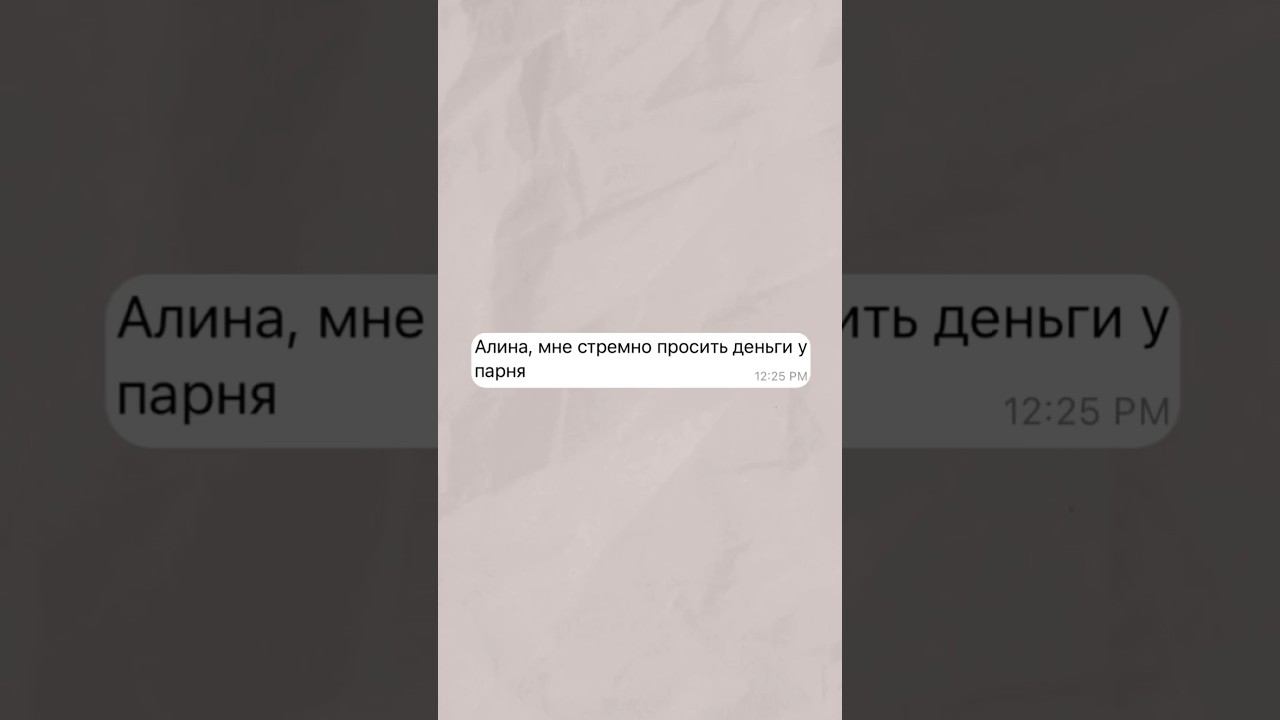 Разберемся почему просить деньги у парня может быть так сложно (читай описание)