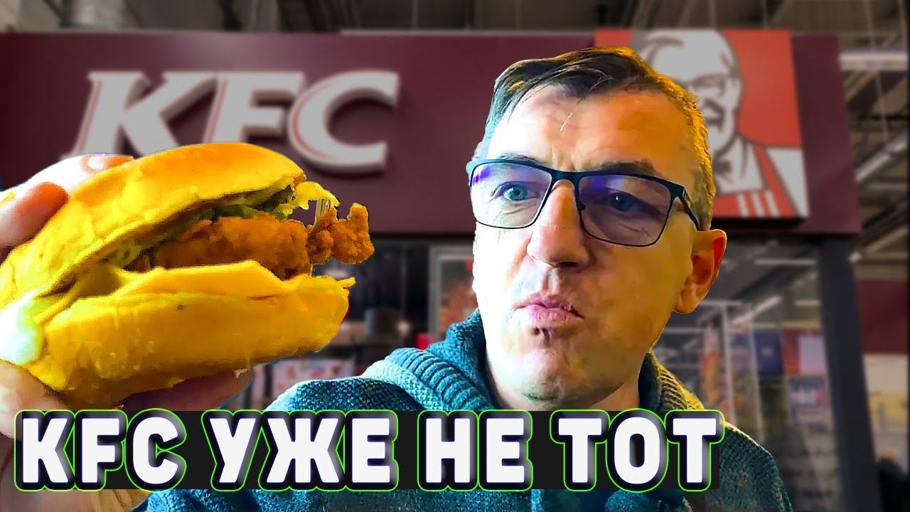 KFC превратился во ВКУСНО И ТОЧКА ОН тебе не Бургер Кинг