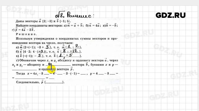 № 8 - Геометрия 9 класс Атанасян Рабочая тетрадь