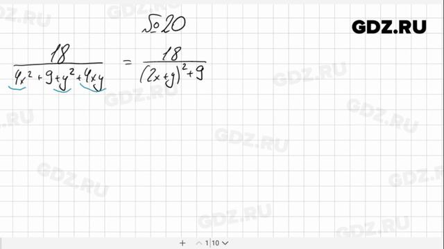№ 20- Алгебра 8 класс Макарычев