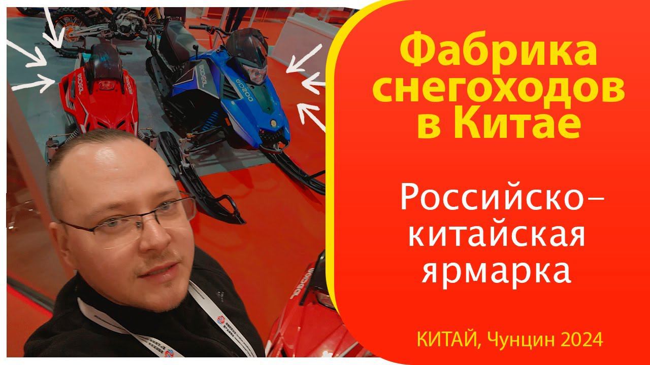 Снегоходы из Китая купить оптом по низкой цене напрямую у производителя