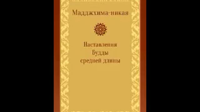 МН 32 Маха госинга сутта
