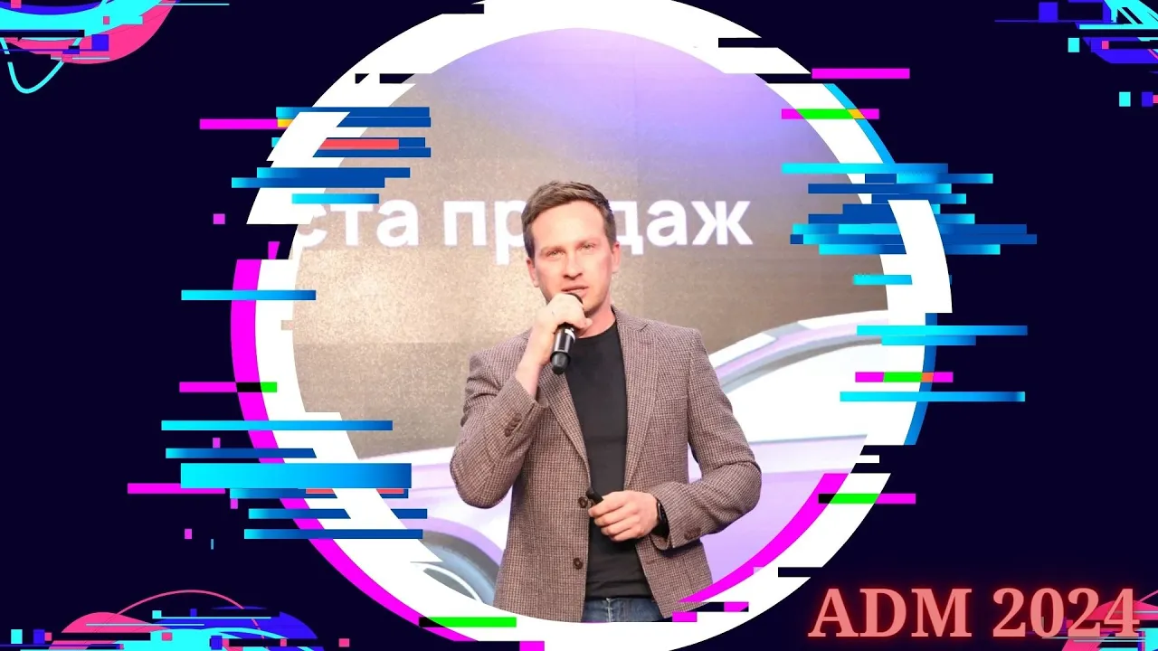 ADM 2024 — Сергей Аношин про применение ИИ в новых каналах продаж