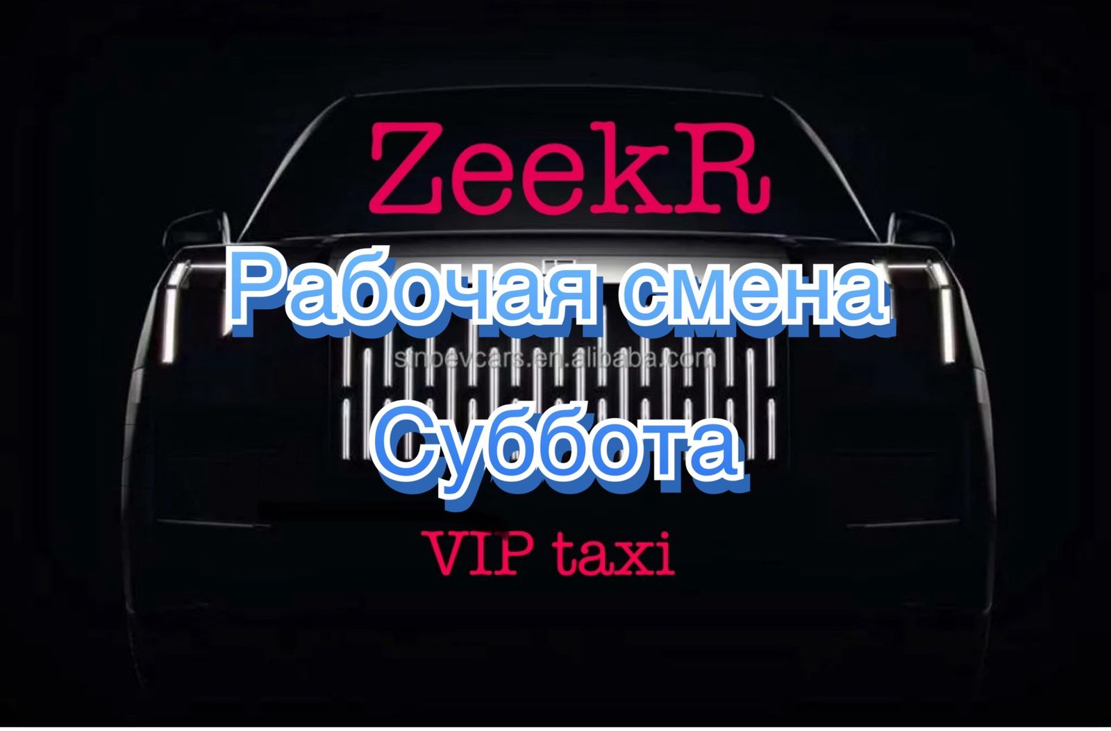на расслабоне в элит/таксую на zeekr009/elite taxi/яндекс такси#elite #taxi #vip #zeekr #yandextaxi