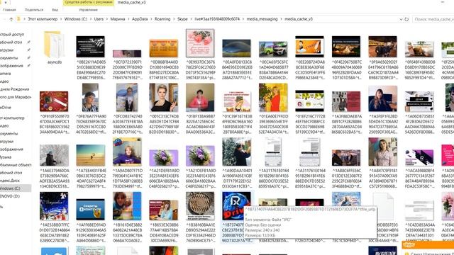 Как почистить скайп от файловкартинок в Windos10.