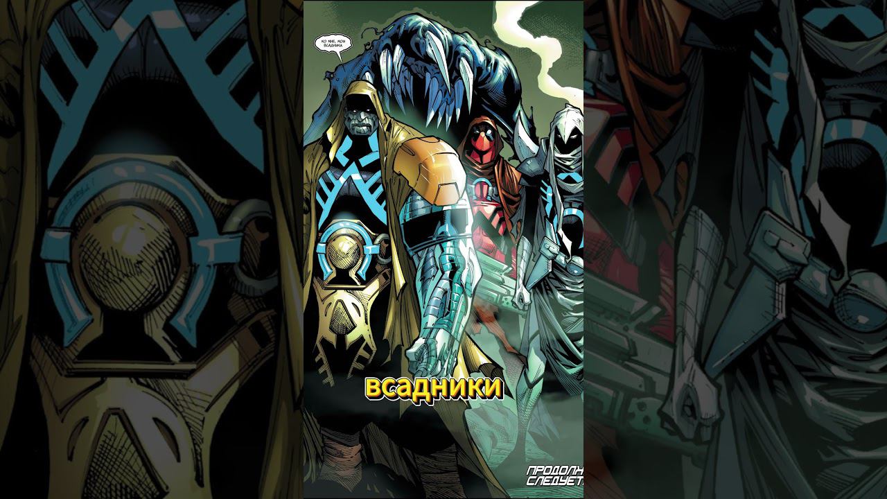 Дэдпул Всадник Апокалипсиса #deadpool #xmen #wolverine #comics #marvel