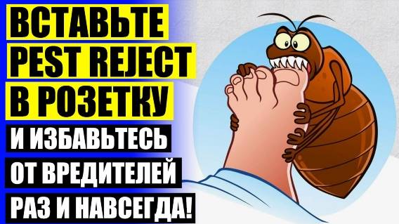 👍 Ультразвуковой отпугиватель собак купить в Новосибирске 🚫 Ультразвуковой отпугиватель тараканов