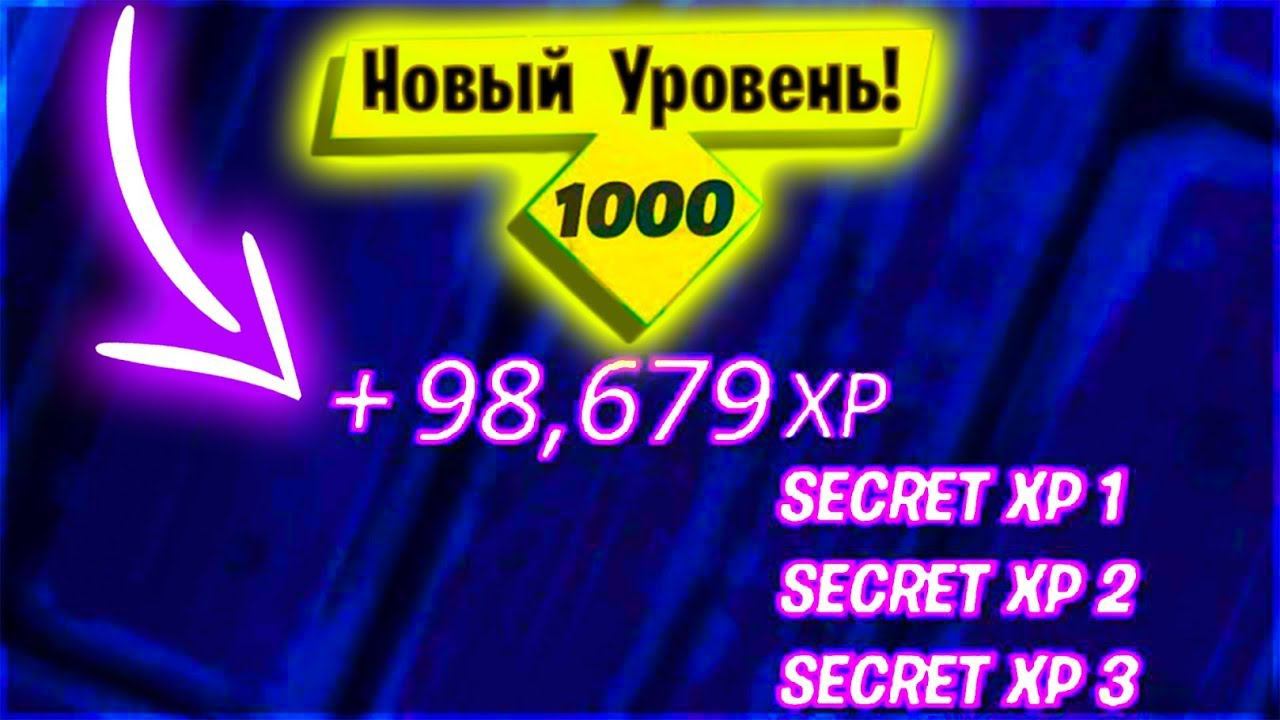 НОВЫЙ БАГ НА ОПЫТ В 5 ГЛАВЕ 2 СЕЗОН ФОРТНАЙТ!