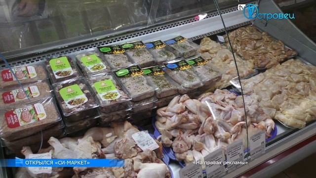 Открылся «СИ-Маркет»